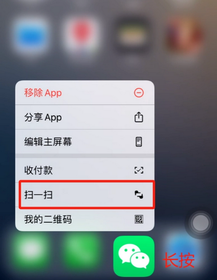 定边苹果手机维修分享iPhone 15如何快速打开扫一扫 