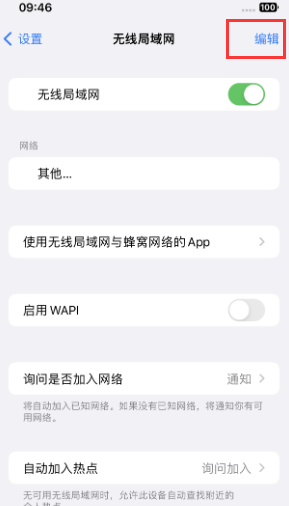 定边苹果Wifi维修分享iPhone怎么关闭公共网络WiFi自动连接 