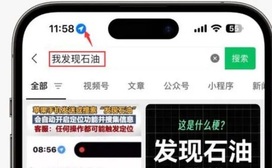 定边苹果客服中心分享iPhone 输入“发现石油”触发定位