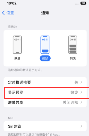 定边苹果售后维修中心分享iPhone手机收不到通知怎么办 