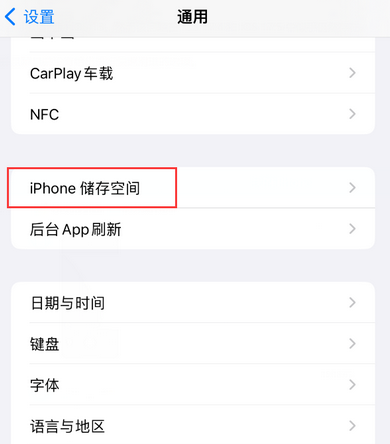 定边iPhone系统维修分享iPhone储存空间系统数据占用过大怎么修复 