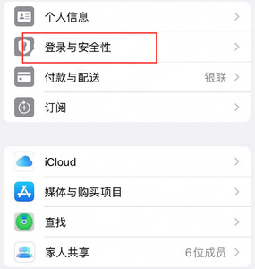 定边苹果维修站分享手机号注册的Apple ID如何换成邮箱【图文教程】 