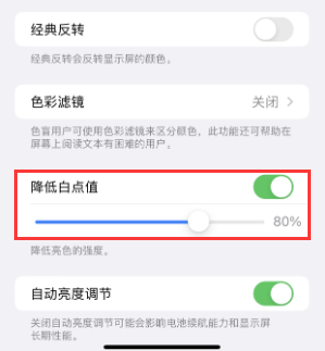 定边苹果电池维修分享iPhone省电巧妙设置降低白点值 