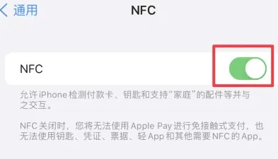 定边苹果维修服务分享iPhone15NFC功能开启方法 