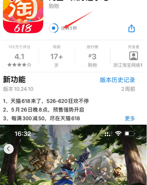 定边苹果维修站分享如何查看App Store软件下载剩余时间 