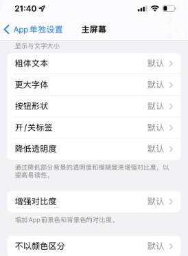 定边苹果14服务点分享iPhone14如何单独设置App