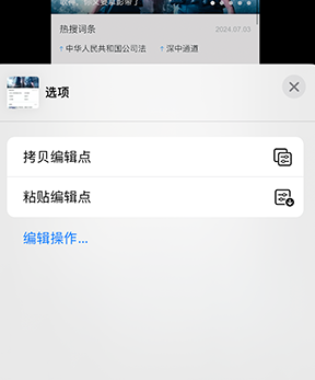 定边iPhone维修服务分享iPhone怎么批量修图 