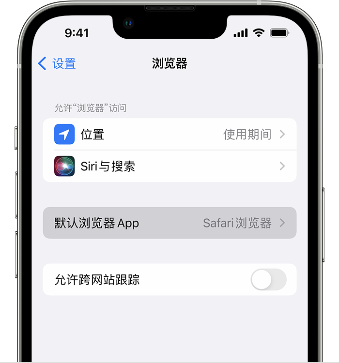 定边苹果维修服务分享如何在iPhone上设置默认浏览器 