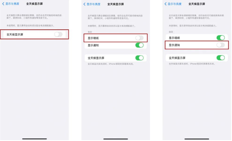 定边苹果14Pro维修分享iPhone14Pro息屏显示时间设置方法 