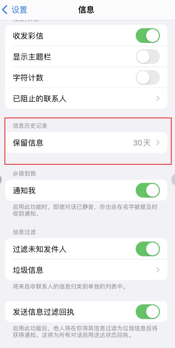 定边Apple维修如何消除iOS16信息应用出现红色小圆点提示 