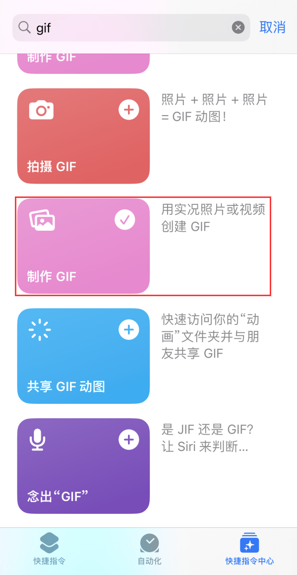 定边苹果手机维修分享iOS16小技巧:在iPhone上制作GIF图片 