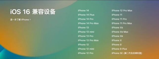 定边苹果手机维修分享:iOS 16.4 Beta 3支持哪些机型升级？ 