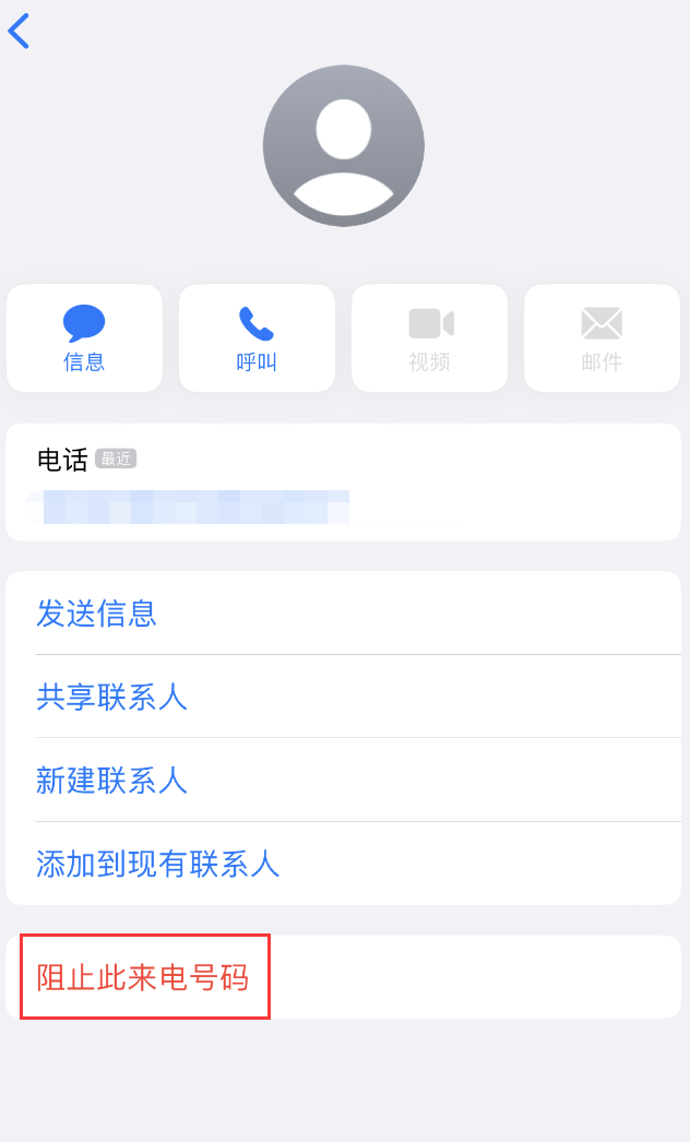 定边苹果手机维修分享：iPhone 拒收陌生人 iMessage 信息的方法 