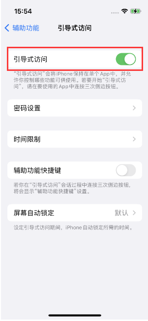 定边苹果14维修店分享iPhone 14引导式访问按三下没反应怎么办 