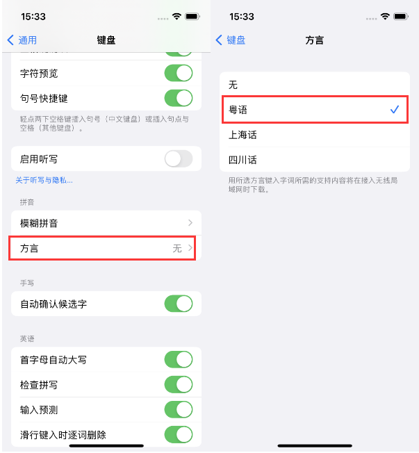 定边苹果14服务点分享iPhone 14plus设置键盘粤语方言的方法 