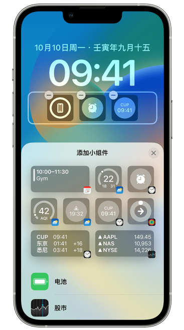 定边苹果维修网点分享iOS 16 如何在锁屏上添加小组件？点击无响应如何解决？ 