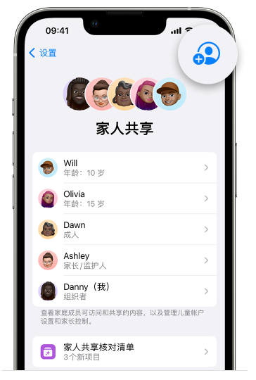 定边苹果维修网点分享iOS 16 小技巧：通过“家人共享”为孩子创建 Apple ID 