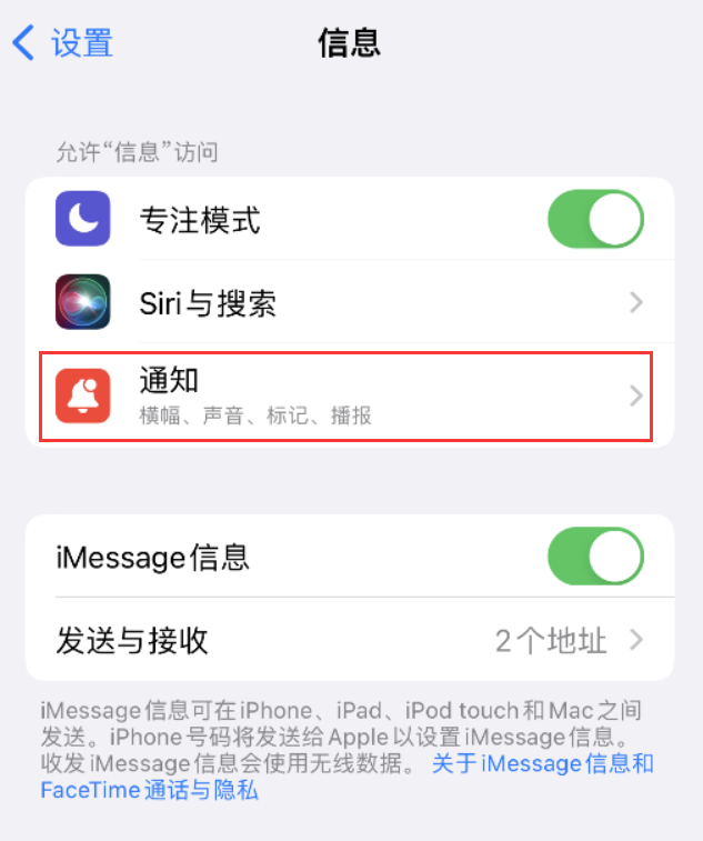 定边苹果14维修店分享iPhone 14 机型设置短信重复提醒的方法 