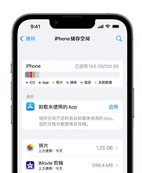 定边苹果14维修店分享管理 iPhone 14 机型储存空间的方法 