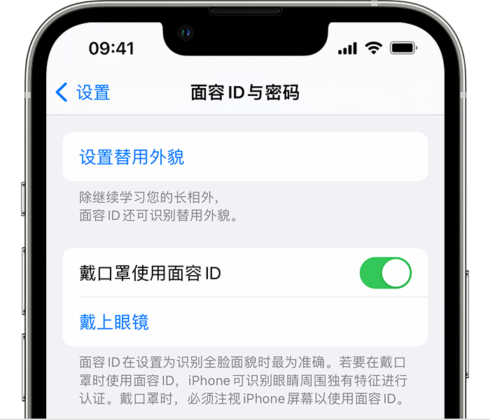 定边苹果14维修店分享佩戴口罩时通过面容 ID 解锁 iPhone 14的方法 