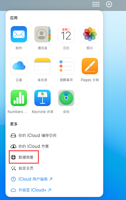 定边苹果手机维修分享iPhone 小技巧：通过苹果 iCloud 官网恢复已删除的文件 