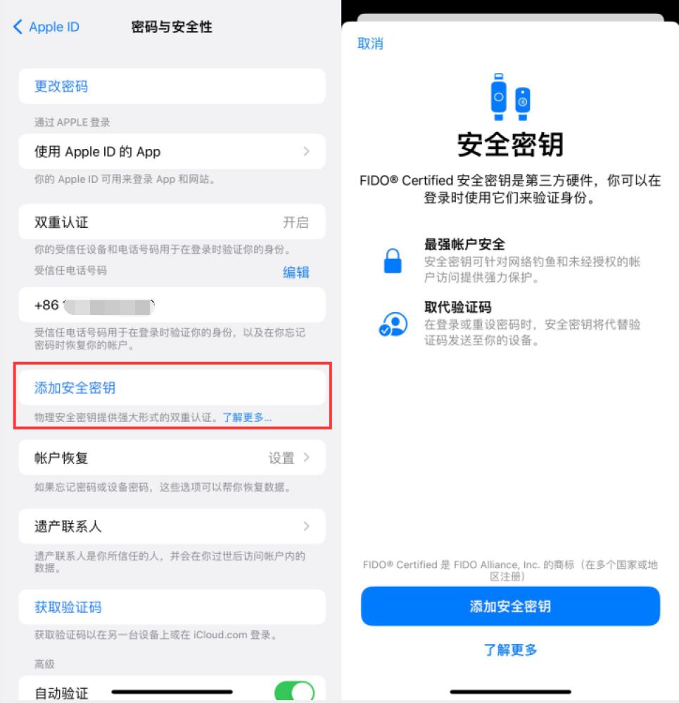 定边苹果服务网点分享物理安全密钥有什么用？iOS 16.3新增支持物理安全密钥会更安全吗？ 