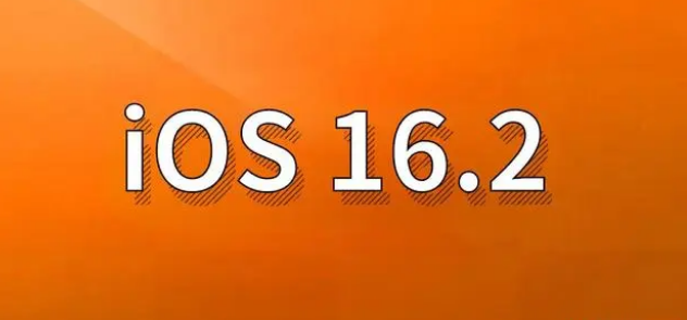 定边苹果手机维修分享哪些机型建议升级到iOS 16.2版本 