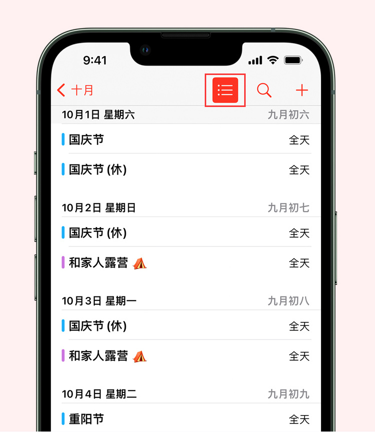 定边苹果手机维修分享如何在 iPhone 日历中查看节假日和调休时间 