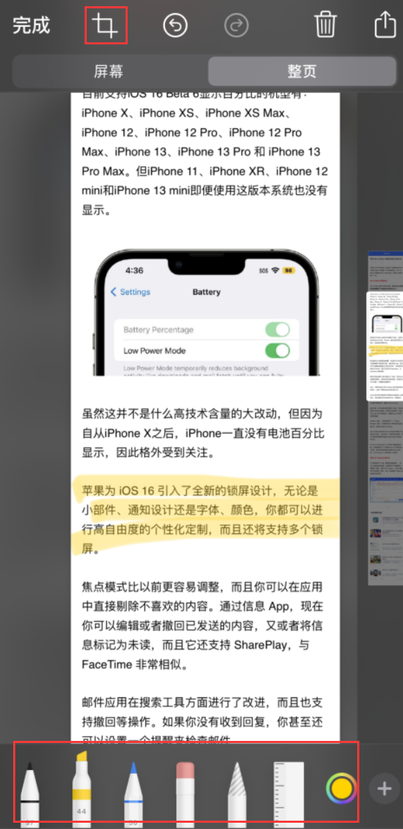 定边苹果手机维修分享小技巧：在 iPhone 上给截屏图片做标记 