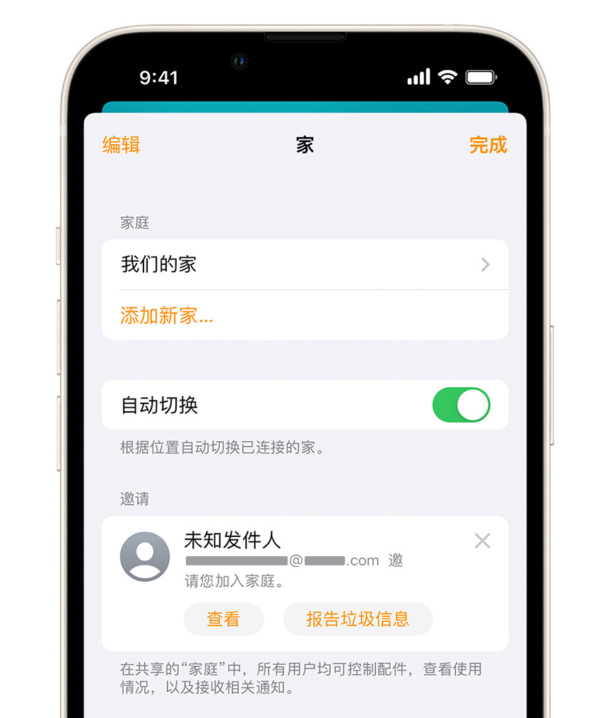 定边苹果手机维修分享iPhone 小技巧：在“家庭”应用中删除和举报垃圾邀请 