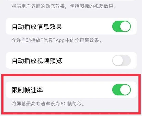 定边苹果13维修分享iPhone13 Pro高刷是否可以手动控制 