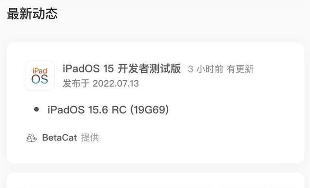 定边苹果手机维修分享苹果iOS 15.6 RC版更新建议 