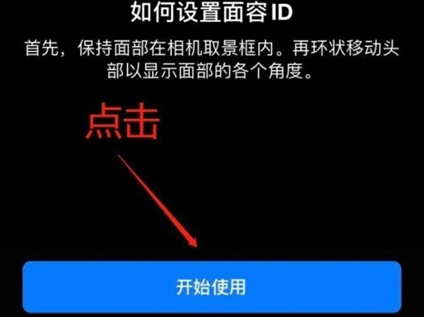 定边苹果13维修分享iPhone 13可以录入几个面容ID 