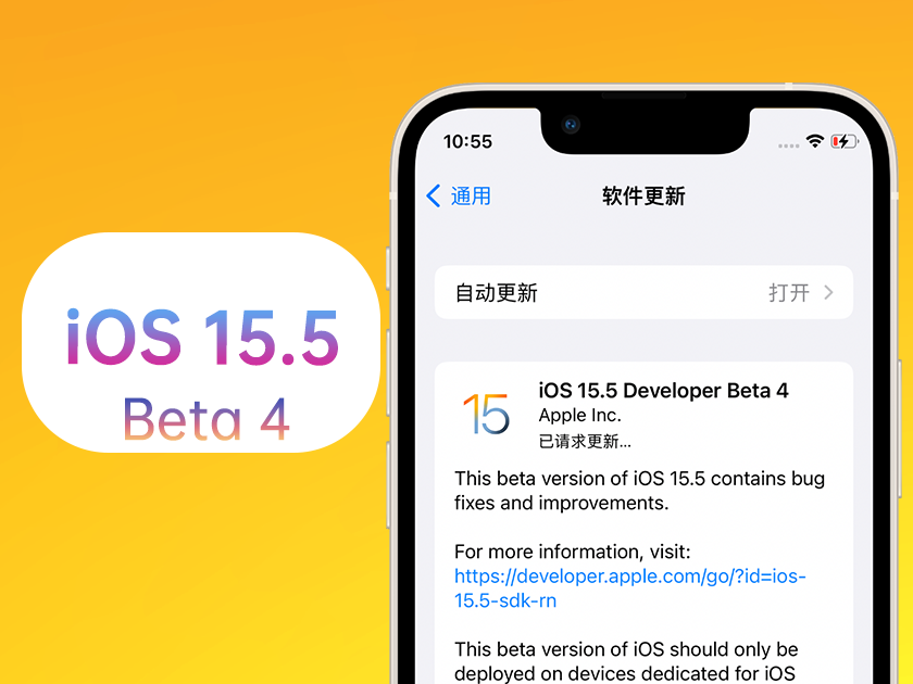 定边苹果手机维修分享iOS 15.5 Beta4优缺点汇总 