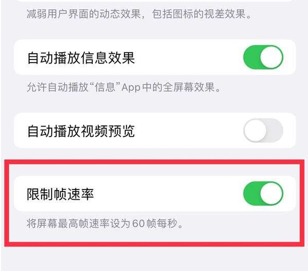 定边苹果13维修分享iPhone13 Pro高刷设置方法 