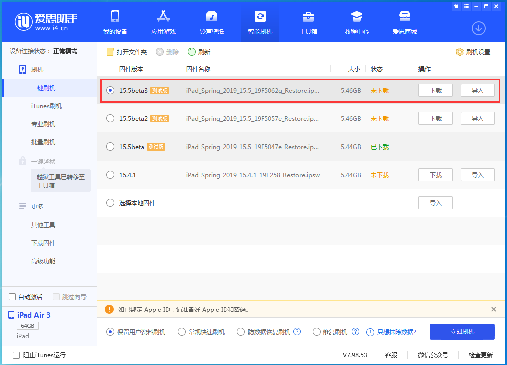 定边苹果手机维修分享iOS15.5 Beta 3更新内容及升级方法 