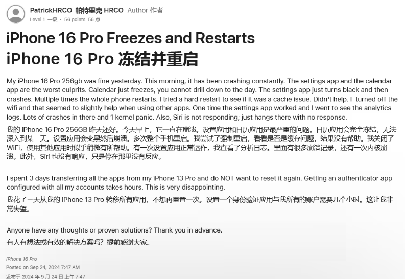 定边苹果16维修分享iPhone 16 Pro / Max 用户遇随机卡死 / 重启问题 