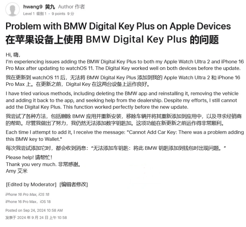 定边苹果手机维修分享iOS 18 后共享车钥匙存在问题 