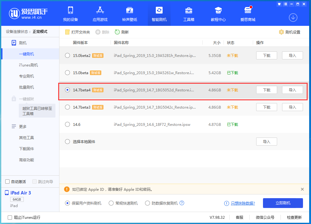 定边苹果手机维修分享iOS 14.7 beta 4更新内容及升级方法教程 