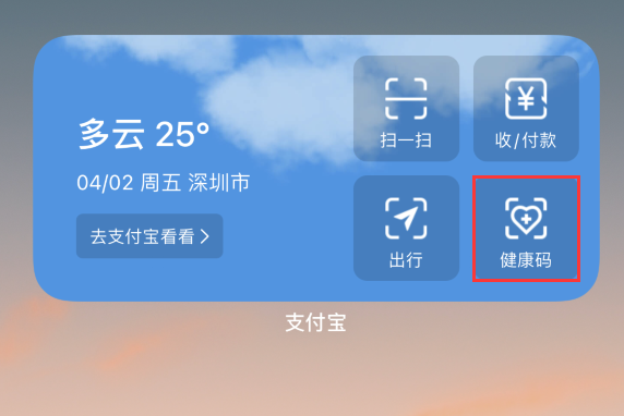 定边苹果手机维修分享如何在 iPhone 12 上快速调出健康码 