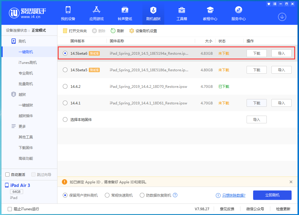 定边苹果手机维修分享苹果 iOS 14.5Beta 6更新内容及升级方法 
