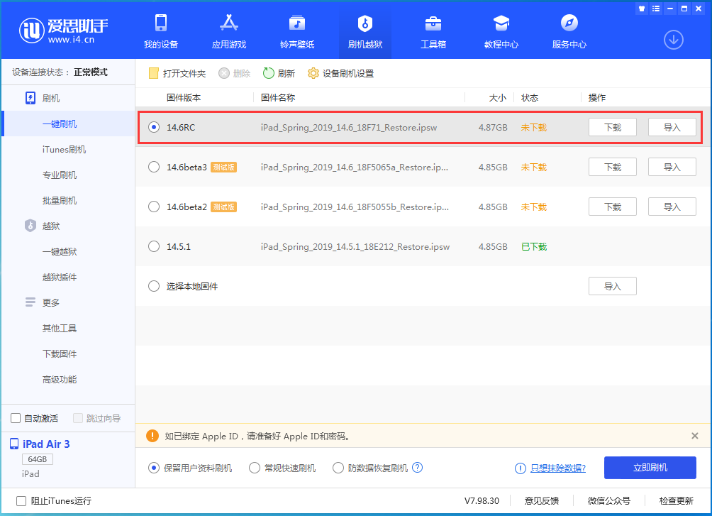 定边苹果手机维修分享iOS14.6RC版更新内容及升级方法 
