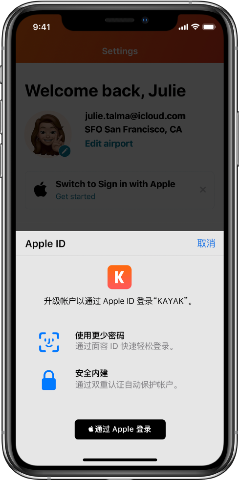 定边苹果手机维修分享如何在 iPhone 12 上使用“通过 Apple 登录” 