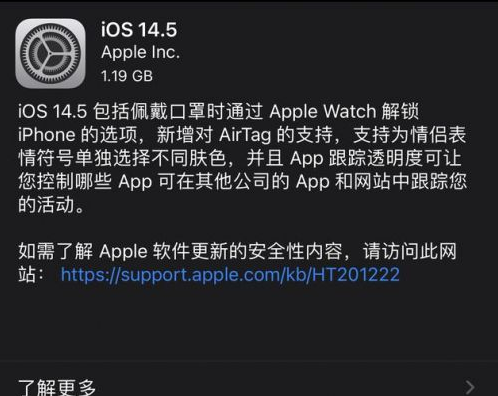 定边苹果手机维修分享iOS14.5正式版中隐私政策正式生效了吗 