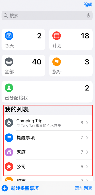 定边苹果手机维修分享iOS 14.5 “提醒事项”应用支持便捷排序 