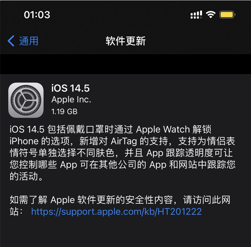 定边苹果手机维修分享iOS 14.5 正式版升级内容汇总 