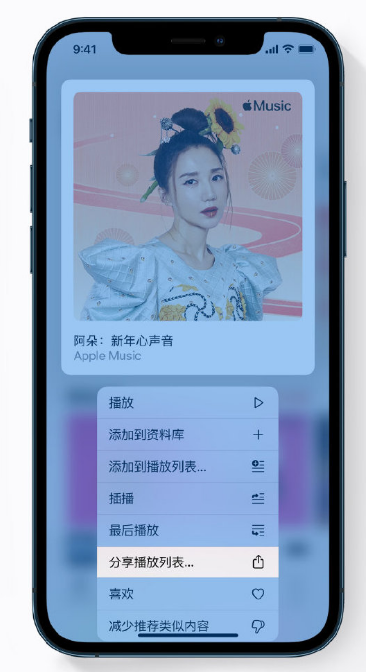 定边苹果手机维修分享Apple Music 新增新年歌单，快来分享给好友 