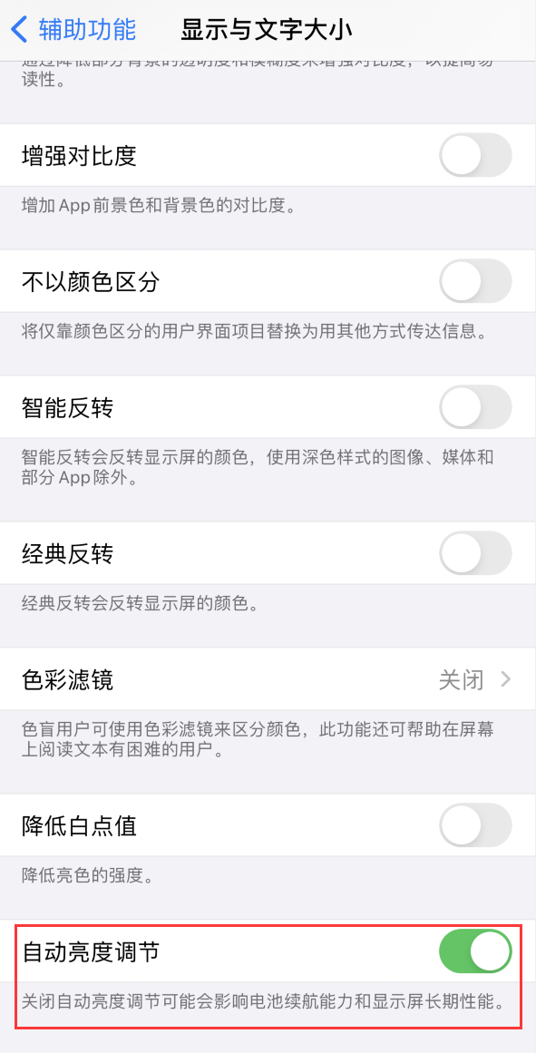 定边苹果手机维修分享iPhone 自动亮度调节失灵怎么办 