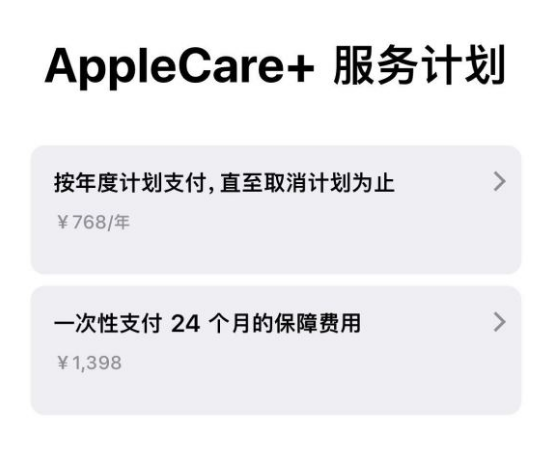 定边苹果手机维修分享Apple Care+ 服务计划年度支付和一次性支付有什么区别 