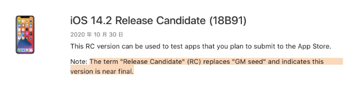 定边苹果手机维修分享iOS 14.2 RC版是什么版 